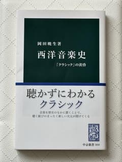 西洋音楽史のサムネイル