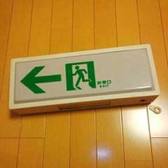 ko+様専用【本物】非常口ライトのサムネイル