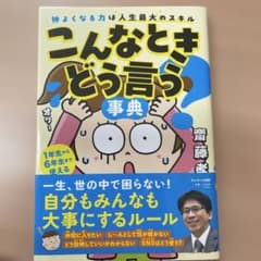 こんなときどう言う?事典のサムネイル