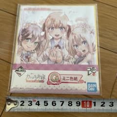 뻐꾸기의 신부 이치 반 쿠지 BANDAI 미니 색종이 아마노 에리카 카미노 유키 세가와 히로