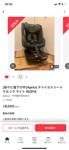 [ペコ様専用] Aprica チャイルドシート クルリラ ライト ISOFIXのサムネイル