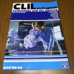 CLIL in English Technology andtheSocietyのサムネイル