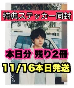 佐藤勝利 1st写真集 特典ステッカー付き 即日発送のサムネイル