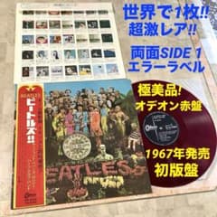 超激レア!エラーラベル ビートルズ 赤盤 レコード極美!1967年 世界で1枚!