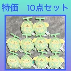 サンリオ　フルーツきぐるみマスコット　 メロン　ポムポムプリン　10点セット サンリオ フルーツきぐるみマスコット メロン ポムポムプリン 10点
