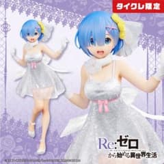 【オンクレ獲得品】リゼロ　レム　タイクレ限定　クリアドレス　プレシャスフィギュアのサムネイル