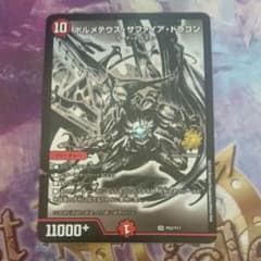 デュエルマスターズ ボルメテウス・サファイア・ドラゴンプロモのサムネイル