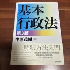 基本行政法のサムネイル