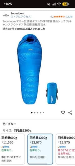 1200g -15℃対応Soomloomマミー型ダウン650FP寝袋シュラフ - メルカリ