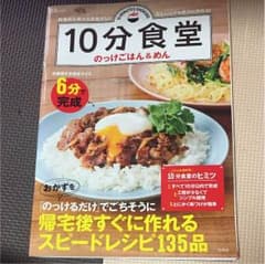 10分食堂 のっけごはん&めんのサムネイル