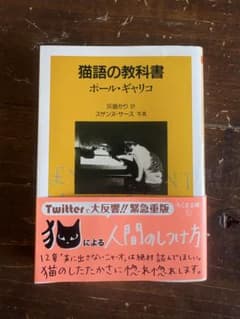 猫語の教科書 ポール・ギャリコのサムネイル
