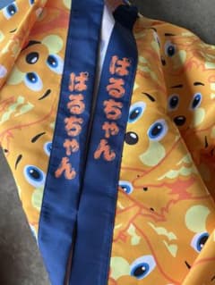 新品未使用　清水エスパルス　パルちゃん法被 - 3