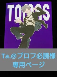 ta.@プロフ必読様専用ページのサムネイル