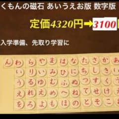入学準備に❤️くもんの磁石あいうえお版（数字版50）定価4320円➡︎3100円のサムネイル