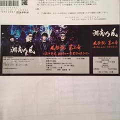 湘南乃風チケット 倉敷市民会館のサムネイル