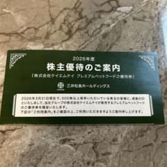 三井松島ホールディングス　プレミアムペットフード　ご優待券のサムネイル