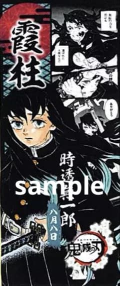 鬼滅の刃 時任無一郎 ジャンプショップ フルカラーフェイスタオル