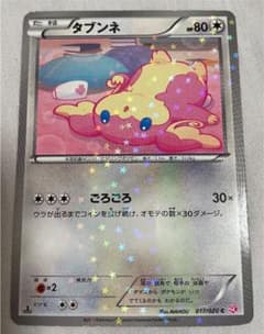 ポケモンカード　タブンネのサムネイル