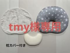 エスメラルダ　ドーナツ枕　枕カバー付きのサムネイル