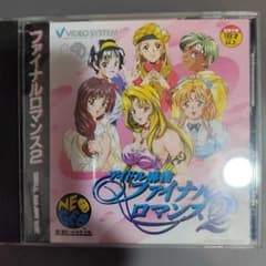 アイドル麻雀 ファイナルロマンス2 ネオジオCDソフトのサムネイル