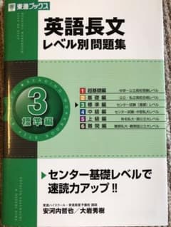 英語長文レベル別問題集 3(標準編)のサムネイル