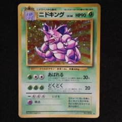 ニドキング ★ 第1弾拡張パックのサムネイル