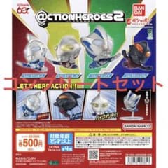 ウルトラマン @CTIONHEROES 2（アクションヒーローズ2）全4種のサムネイル