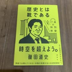 歴史とは靴である 17歳の特別教室のサムネイル