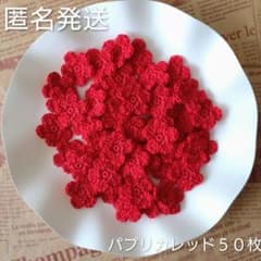 約2.1cm】かぎ針編み手編みお花モチーフ（パール風パーツ付きお