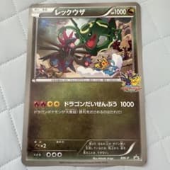 BW-P レックウザ_ジャンボカード ドラゴンだいせんぷう バトル