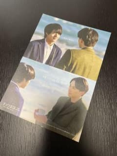 チェリまほ THE MOVIE 入場者特典♪のサムネイル