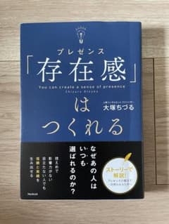 プレゼンス「存在感」はつくれるのサムネイル