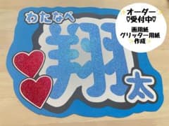 オーダー受付中◎うちわ文字　団扇文字　うちわパネル　パネルのサムネイル
