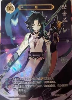 七聖召喚カード 魈 原神 ランク4 等級4 最高レア 中国限定 - メルカリ