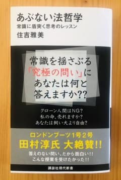 あぶない法哲学 常識に盾突く思考のレッスンのサムネイル