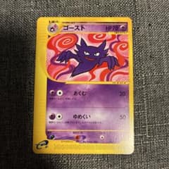 ポケモンカード ゴースト HP70 eカードのサムネイル