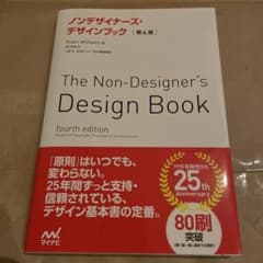 The Non-Designer’s Design Book 第4版のサムネイル