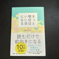 きっと明日はいい日になるのサムネイル