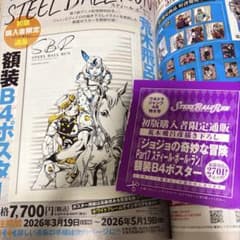 ウルトラジャンプ 2026年4月特大号 ジョジョ ポスター応募券のみ