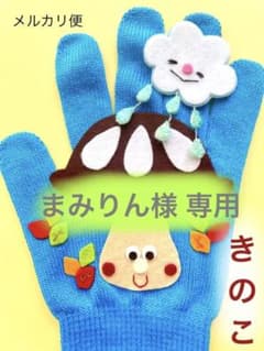 手袋シアター　きのこ　歌　秋　茶色のサムネイル