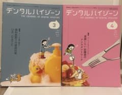 デンタルハイジーン 2026年3月号・4月号 2冊セットのサムネイル