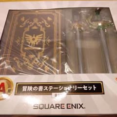 ドラゴンクエストふくびき所スペシャルA賞　冒険の書ステーショナリーセット中身のみのサムネイル