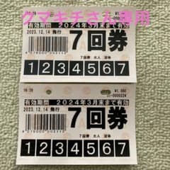 モヤヒルズスキー場（青森市）７回券×４枚のサムネイル