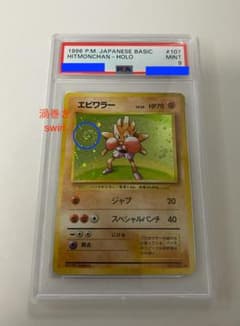 【PSA9】1996年 ホロ エビワラー #107 PSA9】1996年 ホロ エビワラー #107 - メルカリ