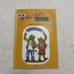 最新チャレンジ!韓国語のサムネイル
