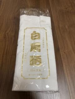 さらしのサムネイル