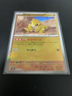 ポケカ151 サンド　マスボミラーのサムネイル