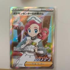 ポケモンセンターのお姉さん SRのサムネイル