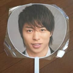 嵐 うちわのサムネイル