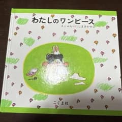 moshiyokatara様専用 わたしのワンピースのサムネイル